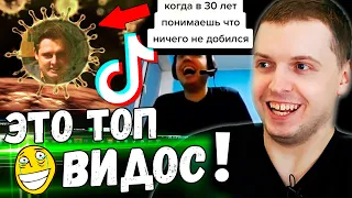 ПАПИЧ СМОТРИТ СЕБЯ В ТИК ТОК 2! "ЭТО ЛУЧШИЙ ВИДОС" / ПАПИЧ СМОТРИТ ВИДОСИКИ