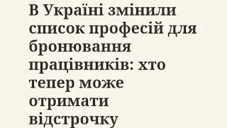 В Україні змінили список професій для бронювання працівників: хто тепер може отримати відстрочку