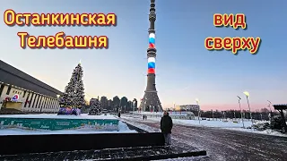 Кафе на высоте 337 МЕТРОВ /Останкинская Телебашня/Москва с высоты/приехали в Москва Сити.