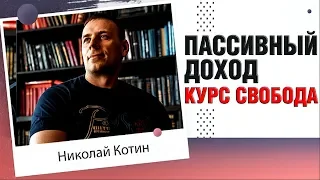 3 000 р в день на Пассиве. Как Создать ПАССИВНЫЙ ДОХОД без приглашений?!