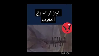 سرقة تاريخ المغرب #المغرب