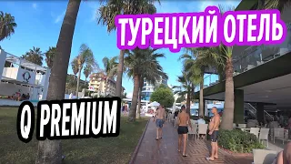 Q Premium Resort 5* hotel Alanya. Обзор отелей Турции Алания Сиде. Пляж, территория