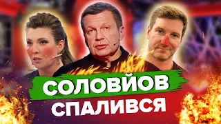 🤯СОЛОВЙОВ завів коханку у США / П'яний КРАСОВСЬКИЙ зробив камінг-аут / СКАБЄЄВІЙ страшно за БЄЛГОРОД