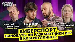 Зачем селебы идут в Киберспорт? Кто зарабатывает на геймерах? / Киберэтика