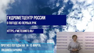 Прогноз погоды на 14-15 марта. Погода в Москве уверенно движется к теплу.