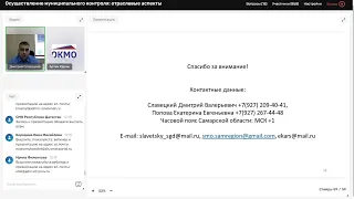 Вебинар "Осуществление муниципального контроля: отраслевые аспекты"