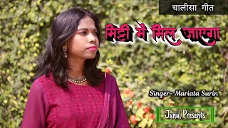 Mitti Me Mil Jayega // Mariata Surin // Rakh Budh Song // Lent Song