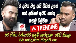 අපි ජීවත් උනේ පාර අයිනේ අටව ගත්තු තහඩු මඩුවක- Anushka Udana[වස්ති] [Wasthi][Hari Tv]Lahiru Mudalige