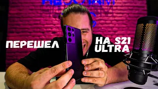 ПОЧЕМУ Я ПЕРЕШЕЛ НА SAMSUNG S21 ULTRA С iPhone 12 PRO MAX