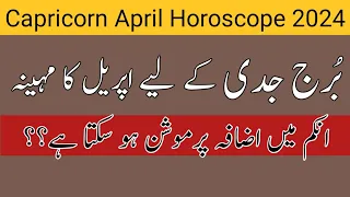 Capricorn April Horoscope 2024 | Capricorn Zodiac Sign |April Horoscope 2024 |By Noor ul Haq Star tv