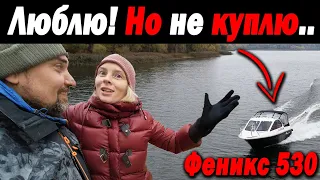 Люблю! Но не куплю. Лодка Феникс 530. Отжиг Журалайф в Сканди Хаус