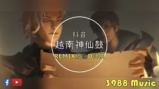 蹦迪神曲 2023 - 140 Club Mix 越南鼓 REMIX 炸街 抖音 Tiktok 3988 MUSIC