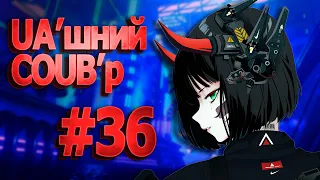 UA'шний COUB'р/ COUB #36| anime amv / gif / mycoubs / аниме / mega coub /аніме коуб /українське /