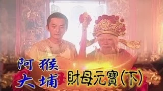 台灣奇案 EP324｜阿猴大埔-財母元寶(下)