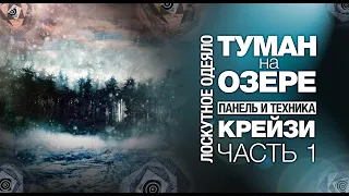 Как сшить одеяло "Туман на озере"? Пошаговый алгоритм. Лоскутный эфир 271.