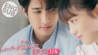 [Eng Sub] หารักด้วยใจเธอ Find Yourself | EP.13 [1/4]