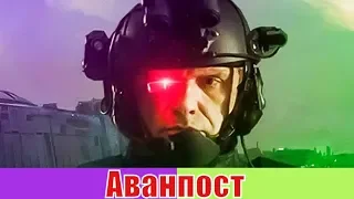 Аванпост - русская фантастическая драма (2019)