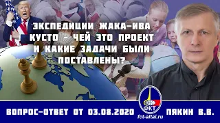 Валерий Пякин. Экспедиции Жака-Ива Кусто – чей это проект и какие задачи были поставлены?