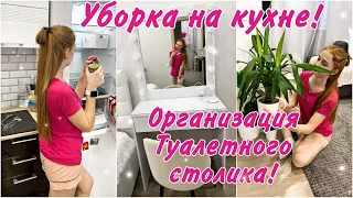 Чистота и порядок ❤️ Организация туалетного столика 🤗Уборка в труднодоступных местах👍🏻