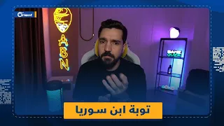 جنى 10 آلاف دولار بـ 4 أيام.. ابن سوريا يعتزل مسابقات تيك توك بعد انتقاد الشيخ عثمان الخميس لأرباحها