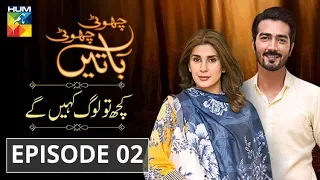 Kuch Tou Log Kahengay Episode #02 Choti Choti Batain HUM TV Drama 14 July 2019