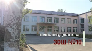 Привітання до дня вчителя 2020 рік