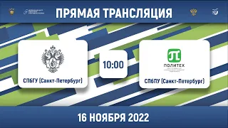 СПбГУ (Санкт-Петербург) – СПбПУ (Санкт-Петербург) | Высший дивизион, «Б» | 2022