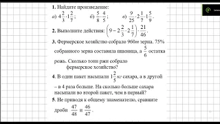 Контрольная работа по математике №5 (Н.Я. Виленкин - 2023, 6 класс)
