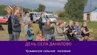 День села Данилово