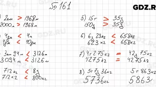 № 161 - Математика 5 класс Мерзляк