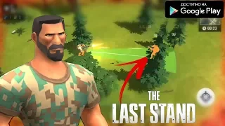 НОВАЯ КОРОЛЕВСКАЯ БИТВА С ВИДОМ СВЕРХУ НА АНДРОИД ОБЗОР THE LAST STAND ANDROID GAMEPLAY