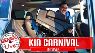 Обзор новый Kia Carnival. QUICK GUIDE. Новый Киа Карнивал 2021 – Интерьер.