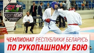 FN SLT HighLight Чемпионата Республики Беларусь по рукопашному бою