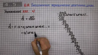 Упражнение № 555 (Вариант 4) – Математика 6 класс – Мерзляк А.Г., Полонский В.Б., Якир М.С.