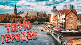 Top 10 cities in the Kaliningrad region