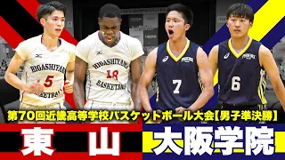 【高校バスケ】東山vs大阪学院 東山ルーキーが圧巻ダンク！U18代表選考合宿招集の太田凛を擁す大阪学院と、近畿4強が激突［近畿高校バスケットボール大会2023男子準決勝］