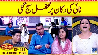 Fun In Mastiyan | Veena Malik | EP 138 | 18 Aug 2023 | Suno News HD