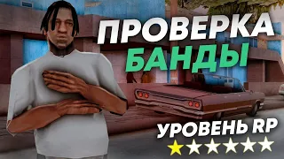 ПРОВЕРКА ROLEPLAY в БАНДЕ на PROXIMA RP GTA SAMP!