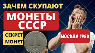 💵 РЕАЛЬНАЯ  ЦЕНА ОЛИМПИЙСКОГО РУБЛЯ МОСКВА 1980 года 💵  Монета 1 рубль 1977 эмблема олимпиады