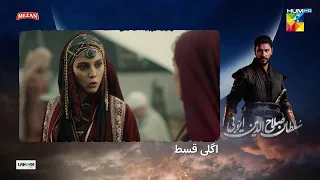 Sultan Salahuddin Ayyubi - Teaser Ep 08 [ Urdu Dubbed ] 15 May 24 - Sponsored By Mezan, Lahore Fans