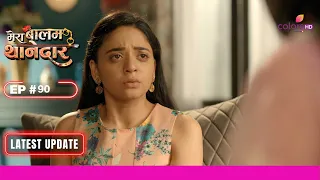 Mera Balam Thanedaar | मेरा बलम थानेदार | Ep. 90 | Varnika ने सच को दबाया | Latest Update