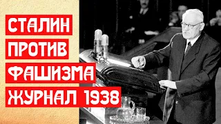 Сталин против предателей. Читаем журнал 1938 года | МемуаристЪ 2021