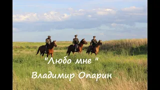 "ЛЮБО МНЕ КОГДА ДОН РАЗЛИВАЕТСЯ". Владимир Опарин в гостях у "Митрофановны".