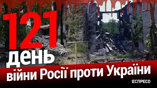 Україна отримала статус кандидата на вступ до ЄС. 121-й день війни. Еспресо НАЖИВО