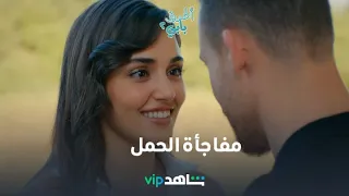 مفاجأة خبر حمل عايدة l أطرق بابي2 l شاهد VIP