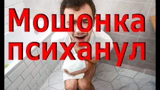 Глупенький мошенник психанул на унитазе. 18+