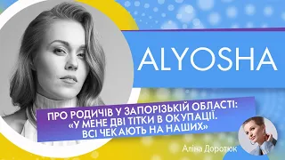 ALYOSHA: про рідню в окупації, виступи з російськими артистами на одній сцені та ЛГБТ-скандал