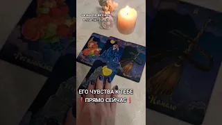 ЧУВСТВА МУЖЧИНЫ🔮 К ТЕБЕ❤️