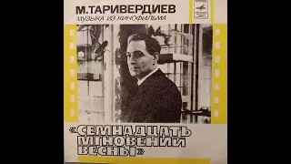 Микаэл Таривердиев. Музыка из кинофильма Семнадцать мгновений весны. Винил.