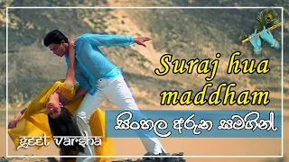 Suraj Hua Maddham | Sinhala Subtitles | Geet Varsha